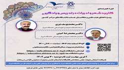 برگزاری کارگاه آموزشی کاربرد شعر و ادبیات در تدریس و یادگیری